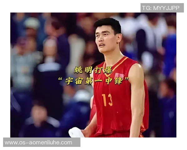 姚明与河升镇在亚运会的巅峰对决引发篮球迷热议与期待